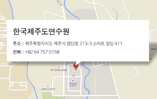 한국제주도연수원
